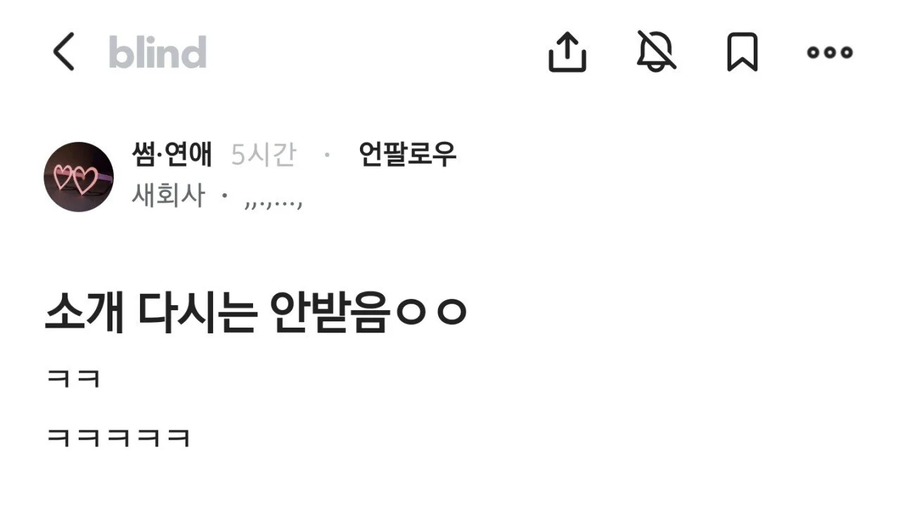 소개팅 나갔다 충격먹고 다신 소개 안받는 다는 사람.jpg_1.webp
