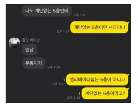 나도 계단 없는 5층 사는데.jpg_1.webp