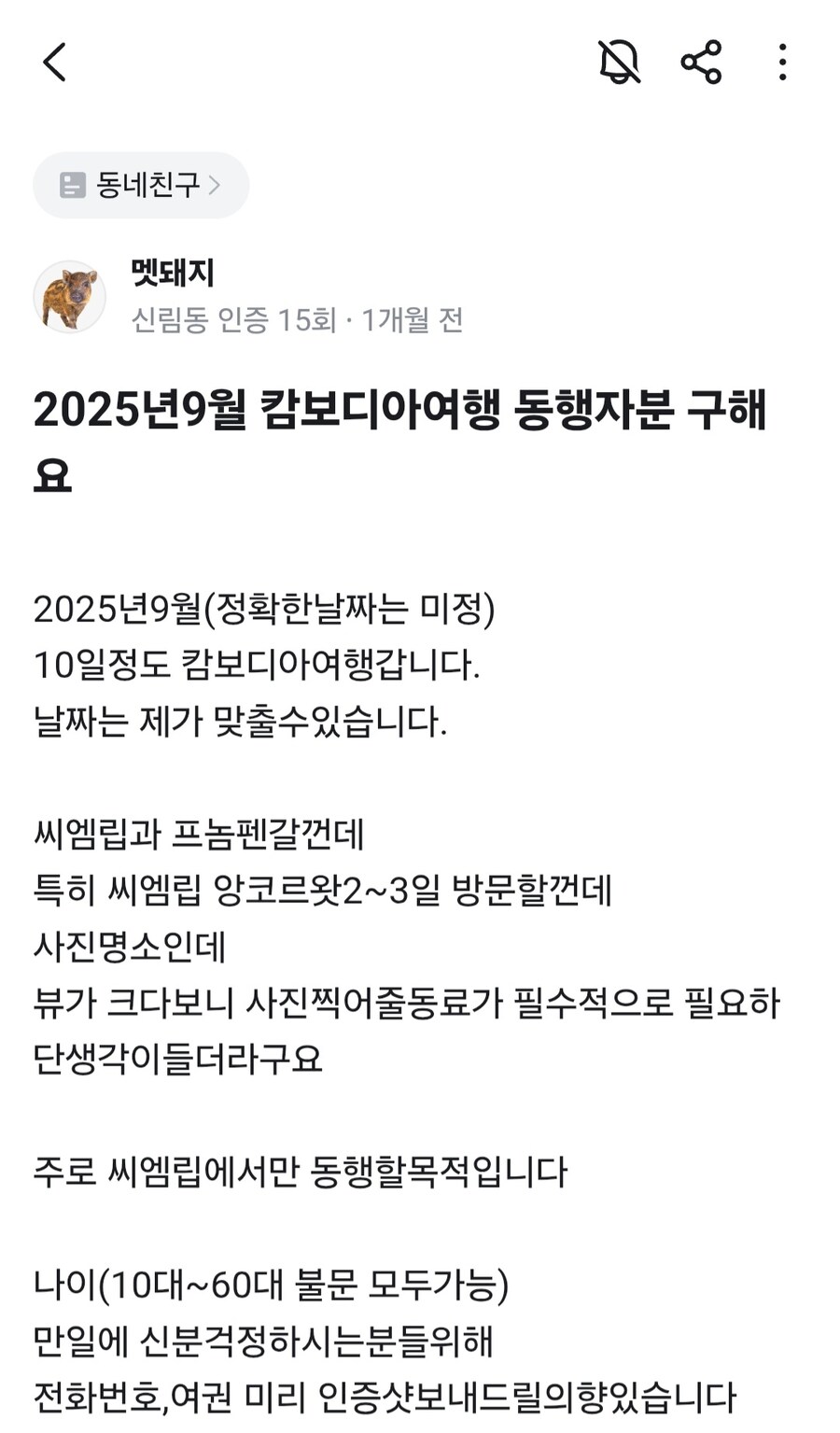 캄보디아 여행 같이 갈 동행자 구해요_1.jpg