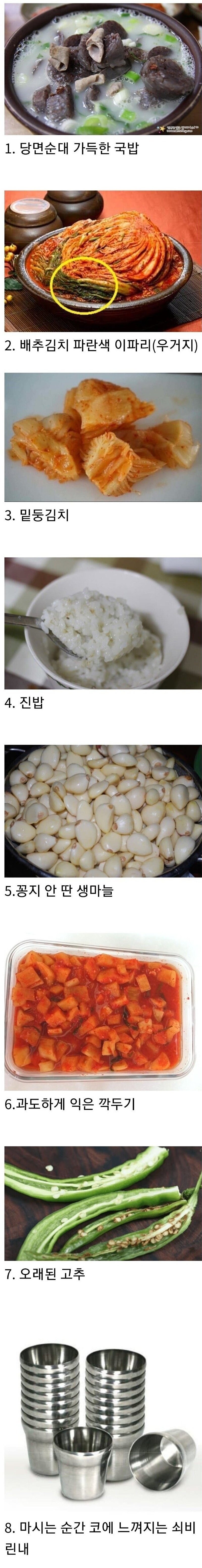 국밥집 8대 죄악_1.jpg