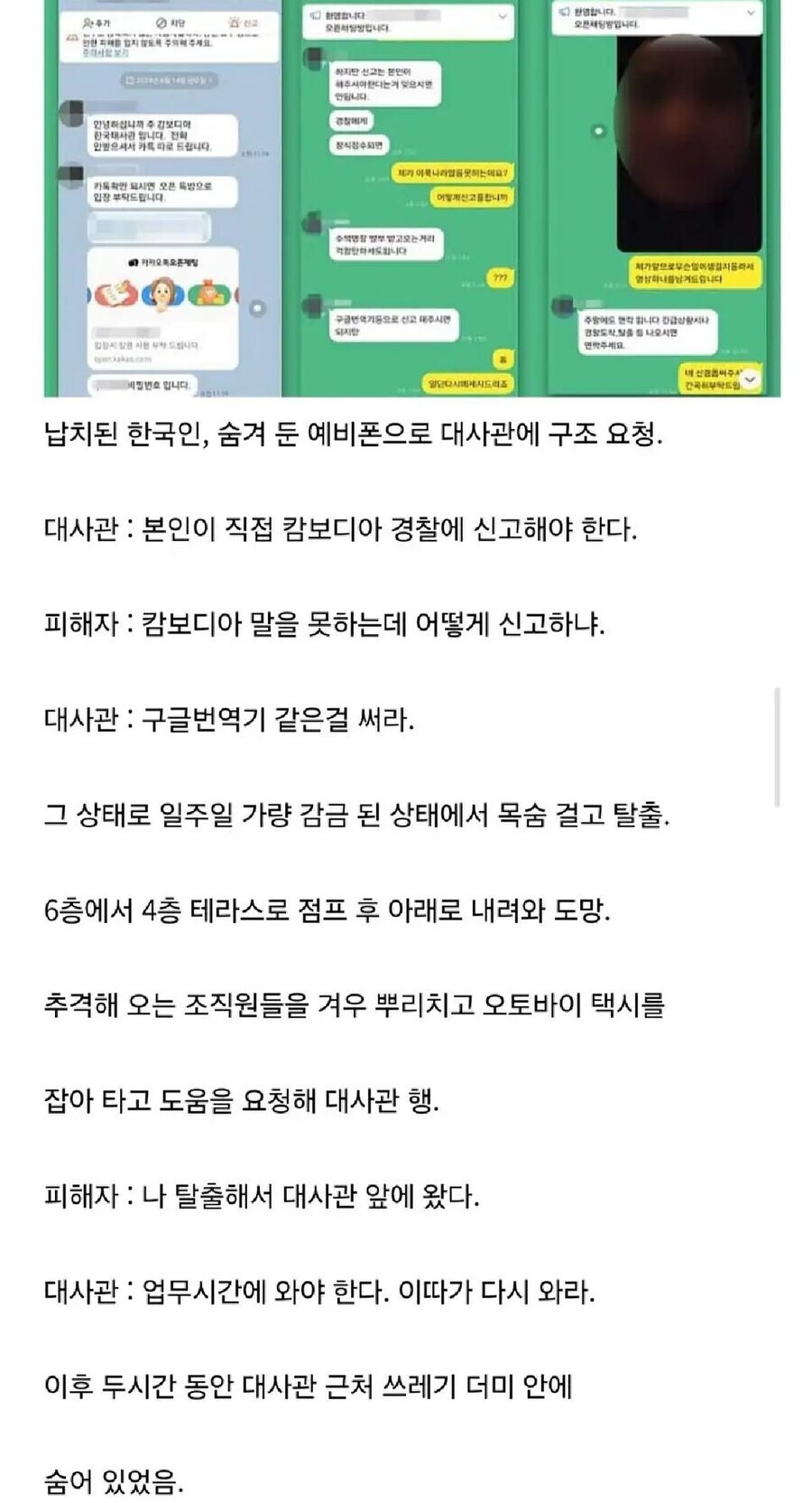 캄보디아에 끌려가면 탈출이 어려운 이유_1.jpg