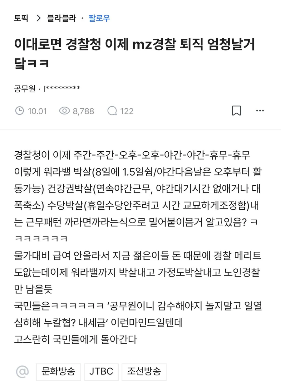 보법이 다른 경찰청 근무 개편.jpg_1.webp