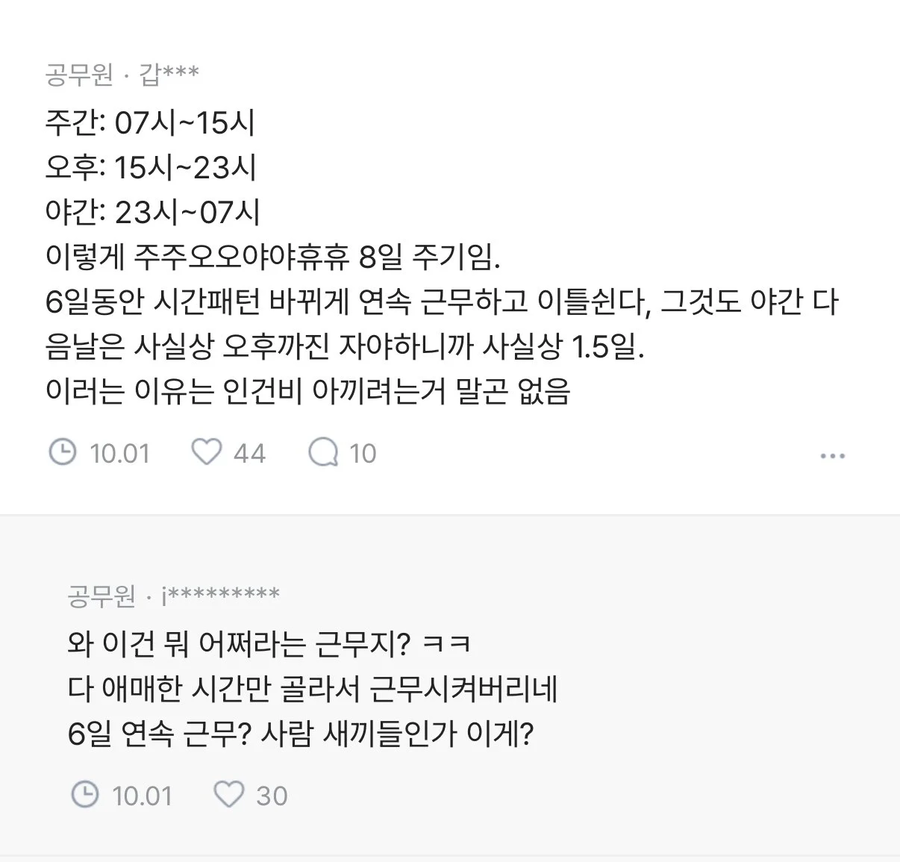 보법이 다른 경찰청 근무 개편.jpg_2.webp