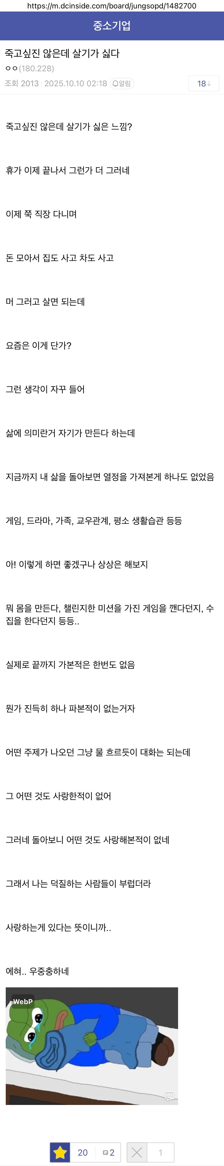 연휴 끝나 우울증온 중소기업 갤러_1.jpg