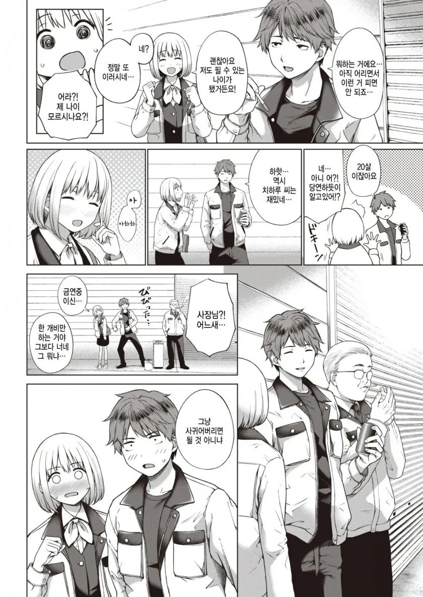 가족이 운영하는 회사에 코꿰이는 능력남.jpg_2.webp