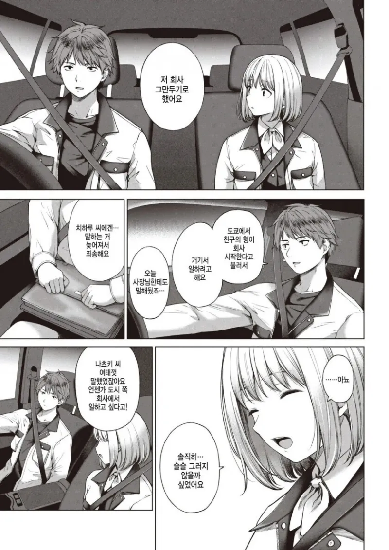 가족이 운영하는 회사에 코꿰이는 능력남.jpg_5.webp