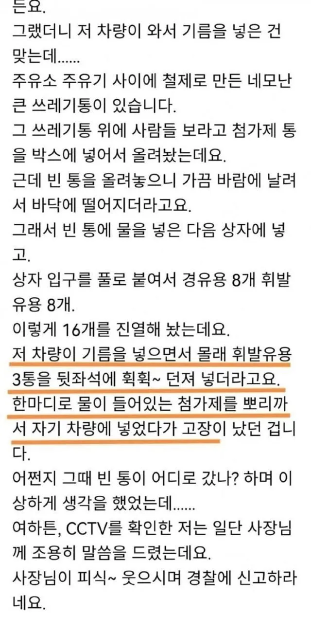 주유소에서 구입한 첨가제 때문에 차 고장났다는 손님_2.webp