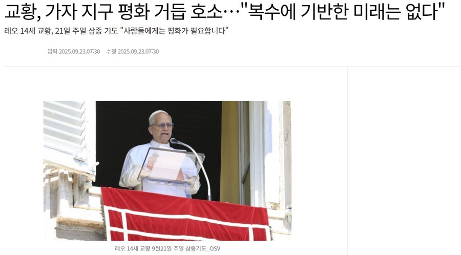 교황 성하 가자지구에 평화 호소... 복수에 기반한 미래는 없다_1.png