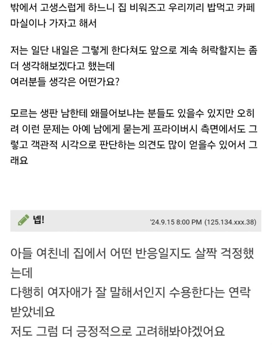 여친이랑 성관계하게 집 비워달라는 아들.jpg_3.jpg