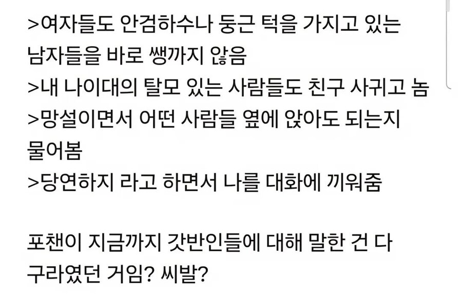 포챈한테 속은 사람_3.jpg