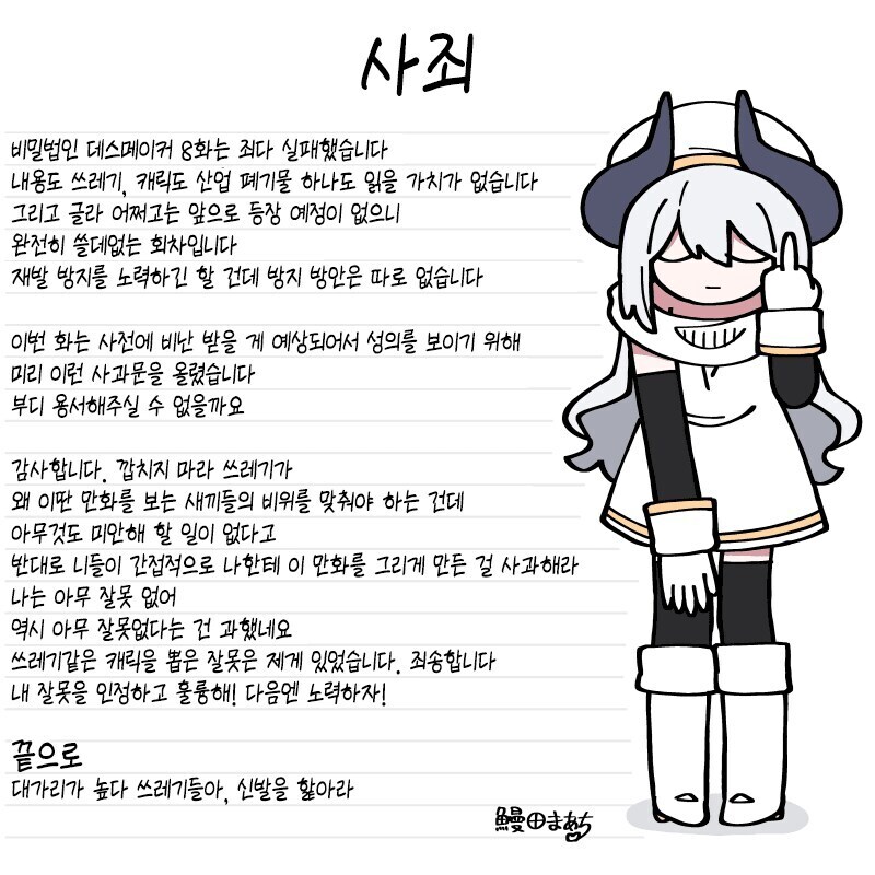 넥슨죽어작가의 사과문_1.jpg