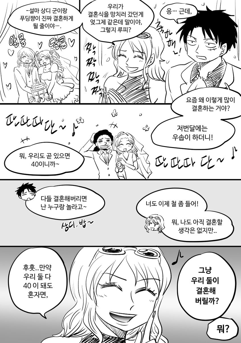 원피스에서 가장 안정적인 맛의 커플링_9.jpg