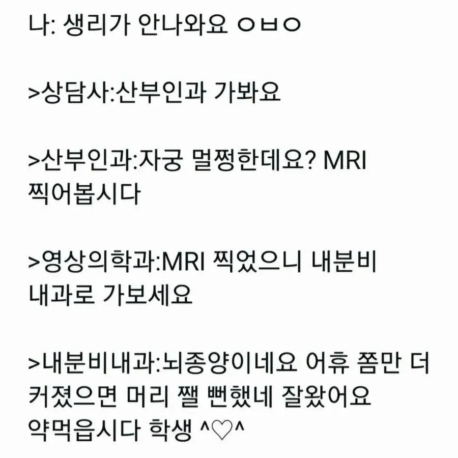 의외라는 생리 안 하는 원인_1.webp