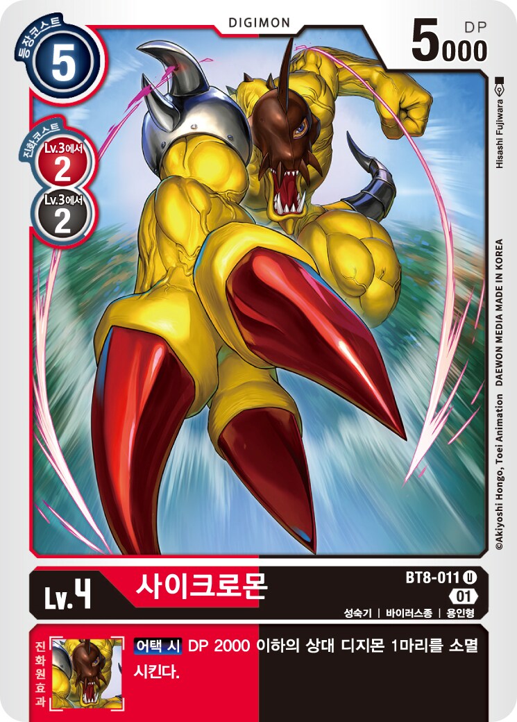 디지몬)개인적으로 맘에드는 워그레이몬 루트_2.png