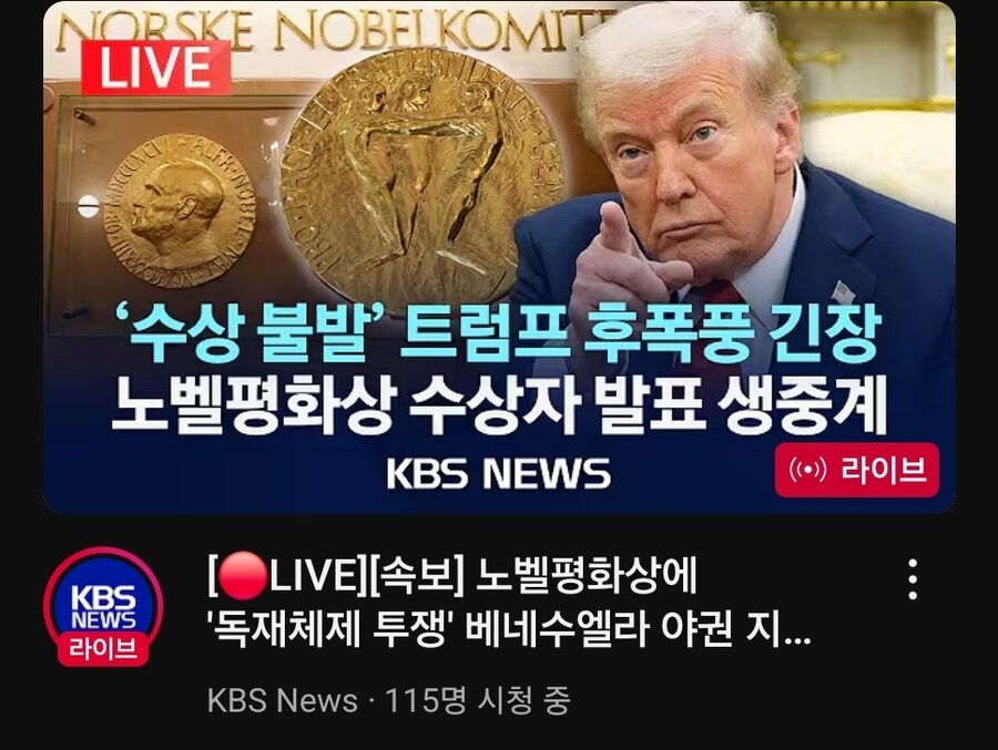 역대 최고는 아니어도 역대급이긴 한 노벨평화상.jpg_1.jpg