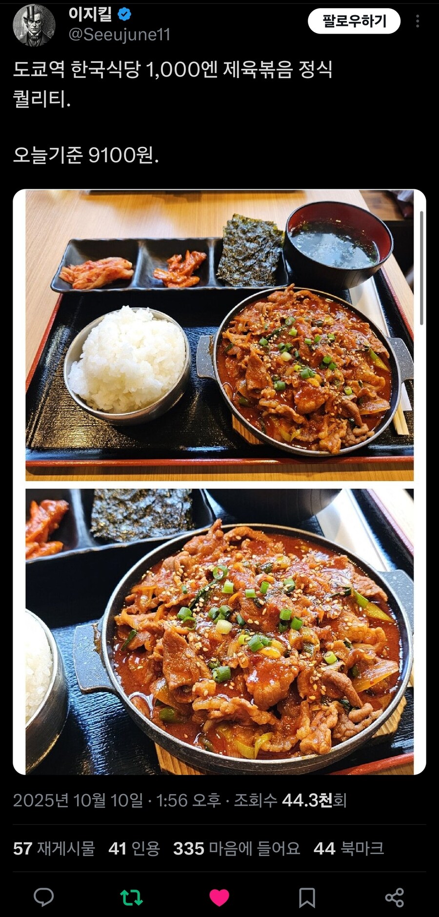도쿄역 1천엔 제육정식_1.jpg