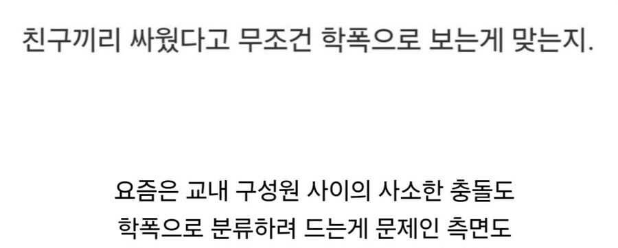 중학생 아들이 친구에게 맞은게 학폭인가요.jpg_3.jpg