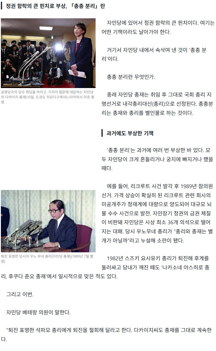 자민당 일부 : 이시바 총리-다카이치 총재 체제 ㄱㄱ_1.png