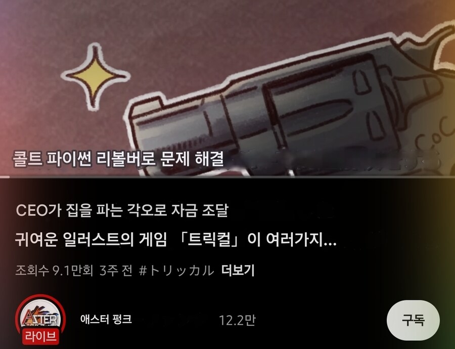 트릭컬 대뾰님 이제 글로벌로 유명해졌네_1.jpg