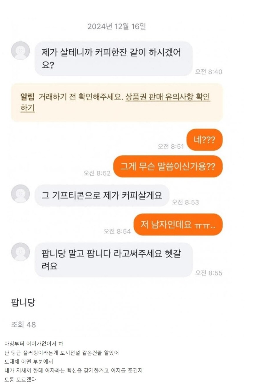 당근에서 팝니당이라고 하면 안 되는 이유 ㄷㄷ_1.jpg
