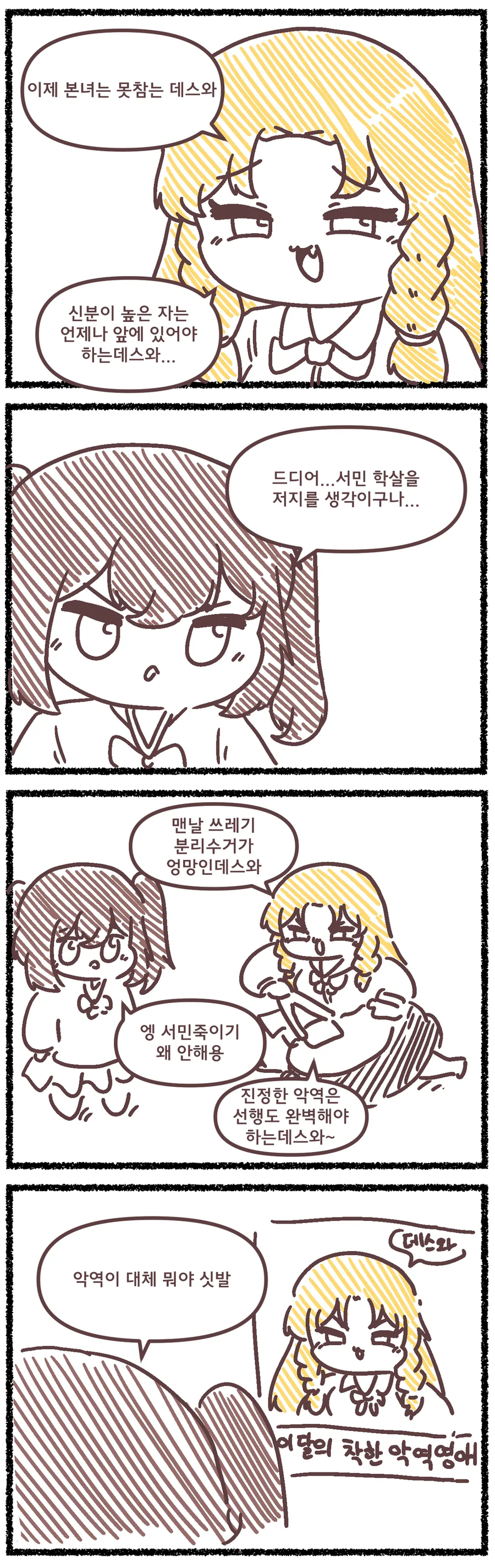 악역영애 본성이 들어남_1.webp