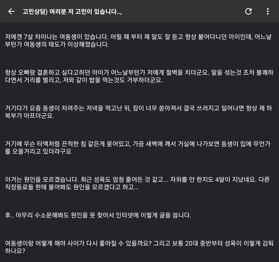 여동생이 어느날부터 자기를 멀리해서 고민인 사람_1.jpg