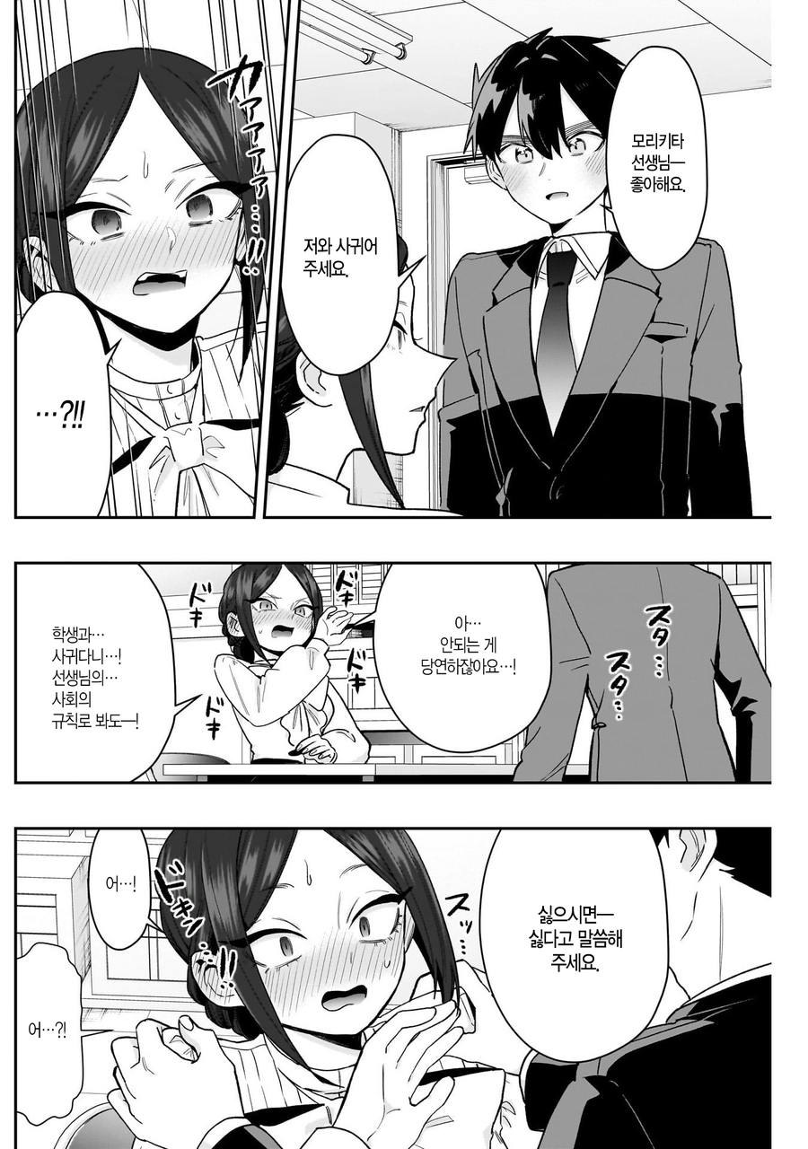 (100명여친) 여선생님들한테 고백할때 반응의 차이_1.webp