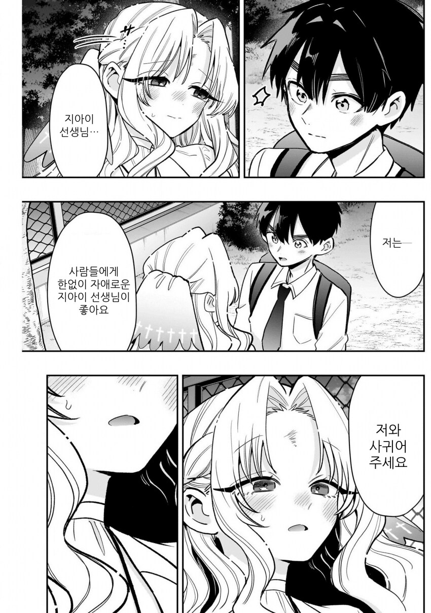 (100명여친) 여선생님들한테 고백할때 반응의 차이_2.png