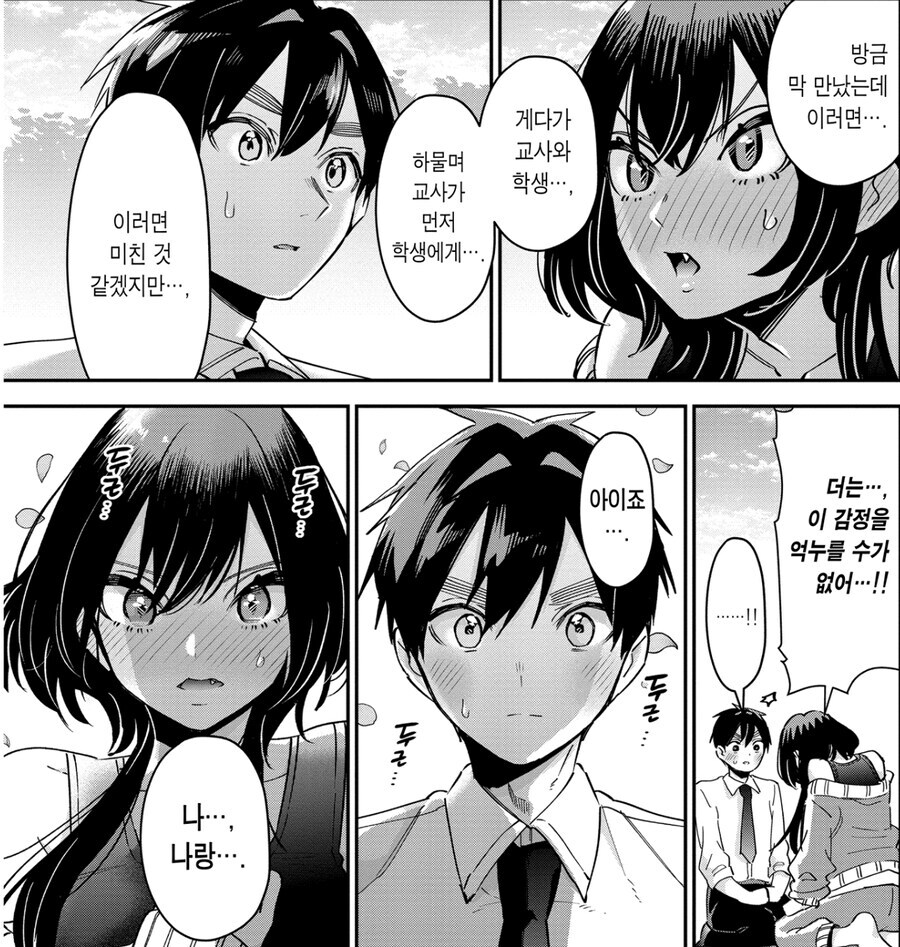 (100명여친) 여선생님들한테 고백할때 반응의 차이_4.jpg