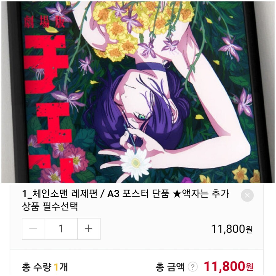 체인소맨 포스터 제작 해주는 곳 검색해봄_1.jpg