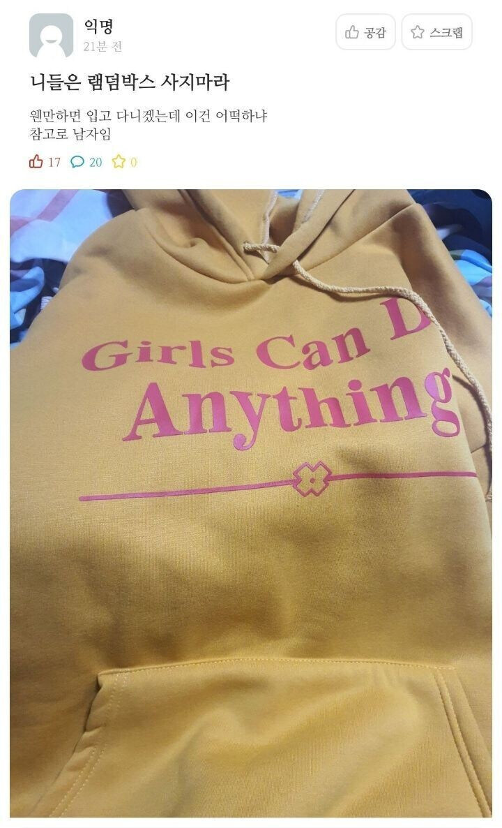 남초와 여초의 반응이 다르다는 랜덤박스ㅋㅋㅋ_1.jpg