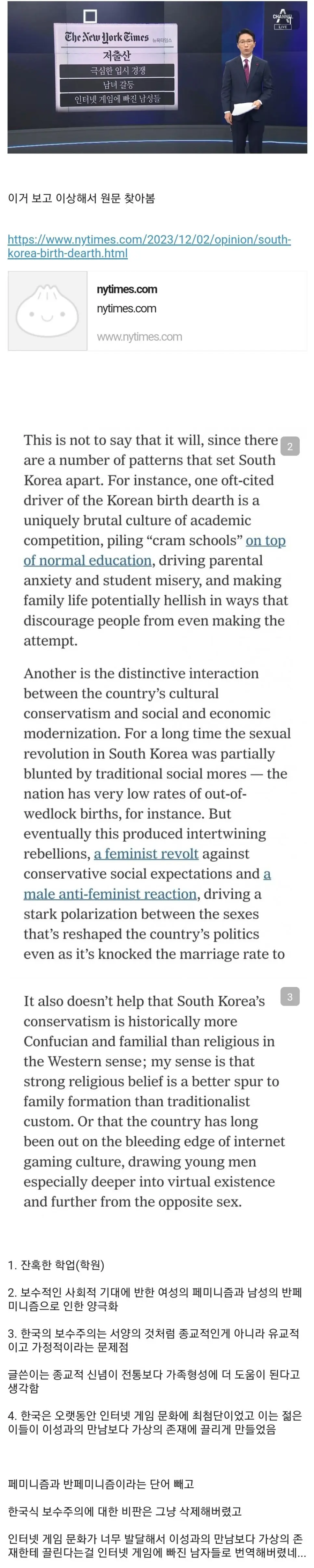뉴욕 타임즈가 분석한 한국 저출산 원인 3가지_2.webp