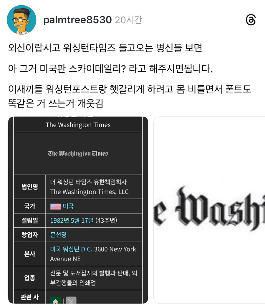 외신이랍시고 워싱턴타임즈 들고오면.jpg_1.jpg