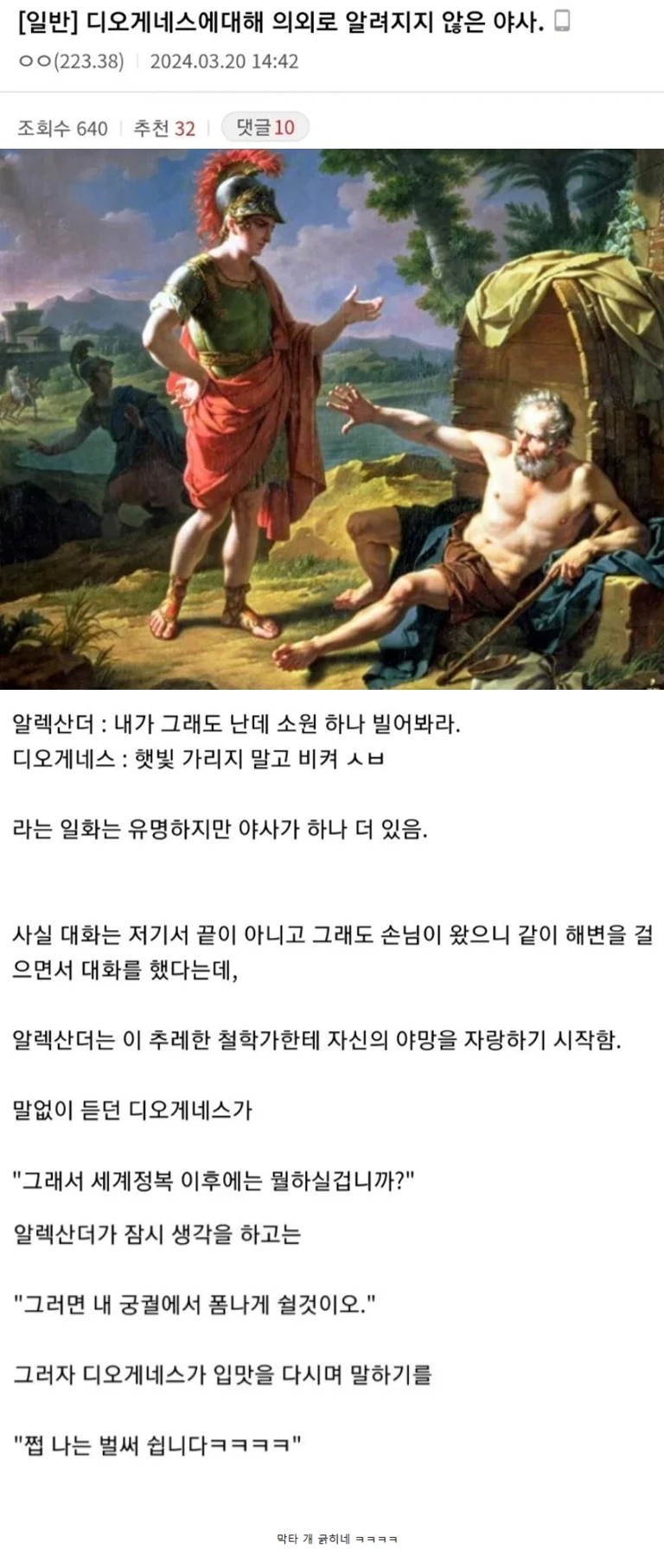 알렉산더 대왕한테 햇빛 가리니까 비키라고 말한 철학가_1.webp