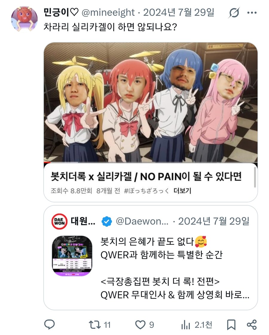 QWER 봇치 당시 반응 돌아보는데.jpg_2.png