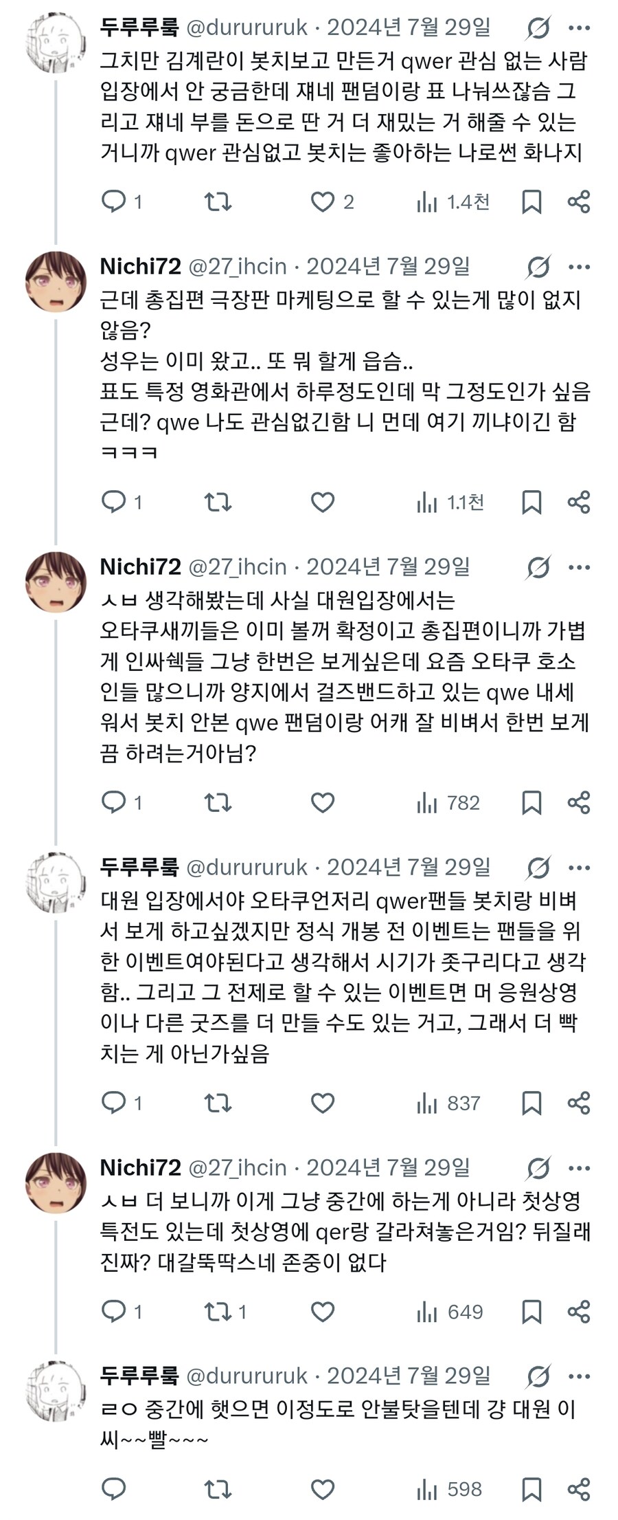 QWER 봇치 당시 반응 돌아보는데.jpg_4.jpg