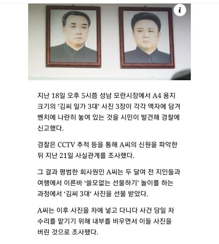모란시장에서 발견된 북쪽 김씨일가 사진 사건 결말_1.jpg
