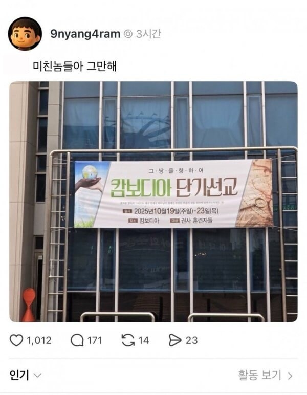 이시국에 캄보디아 선교를 가는 교회_1.jpg