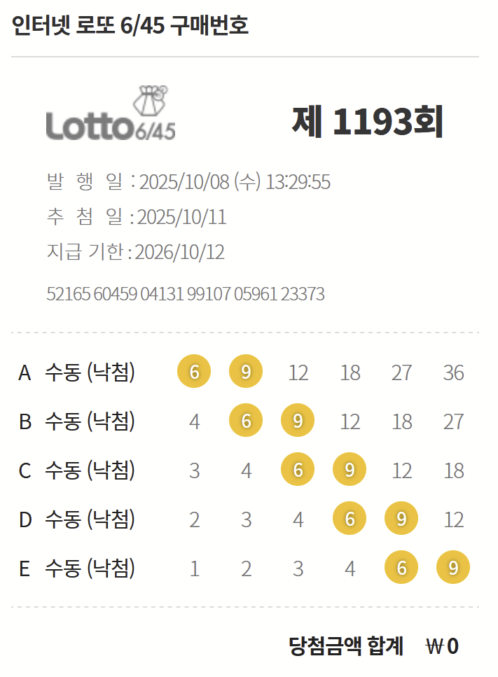 개야한 로또 당첨번호.jpe_1.webp