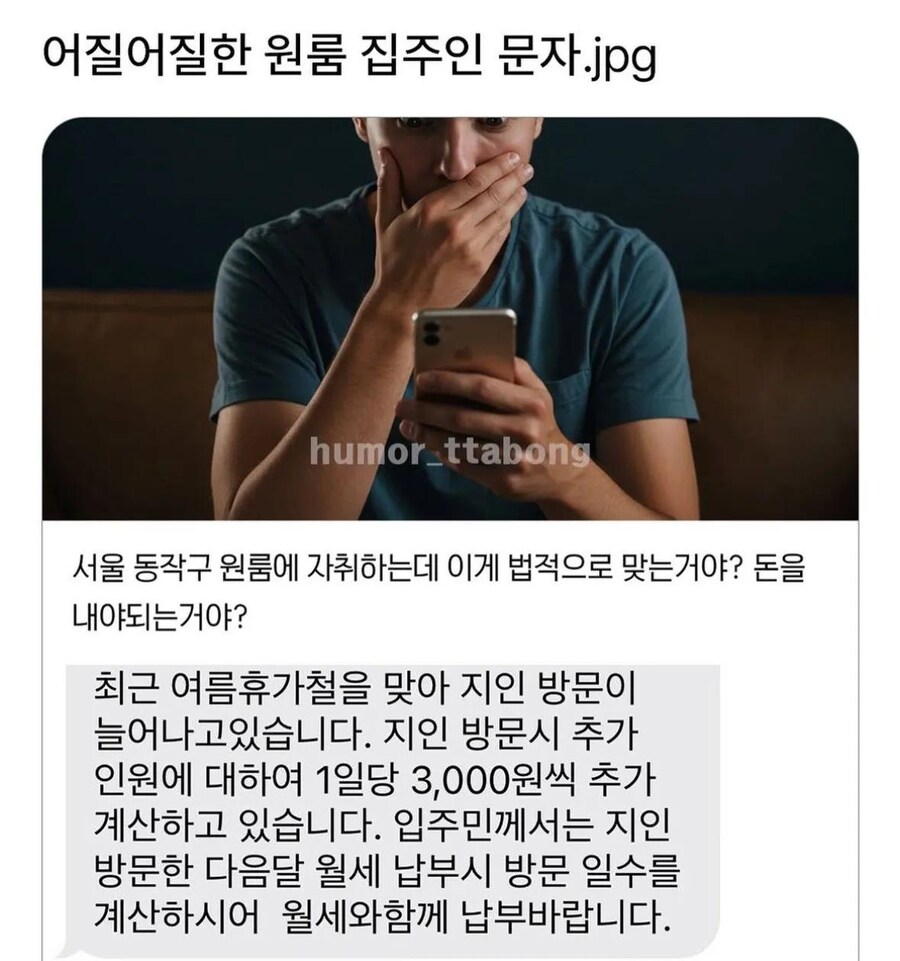 원룸 집주인 문자_1.jpg