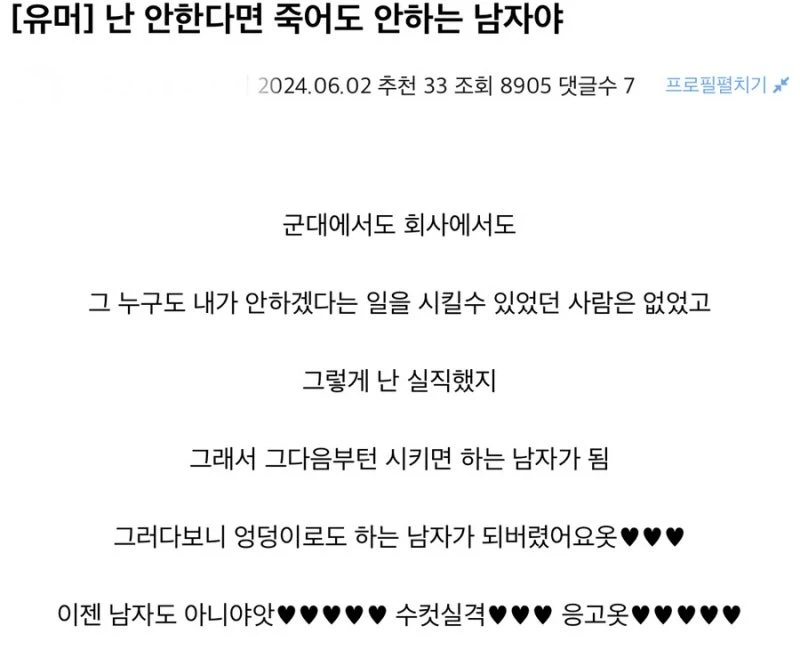 안 한다면 죽어도 안하는 남자_1.webp