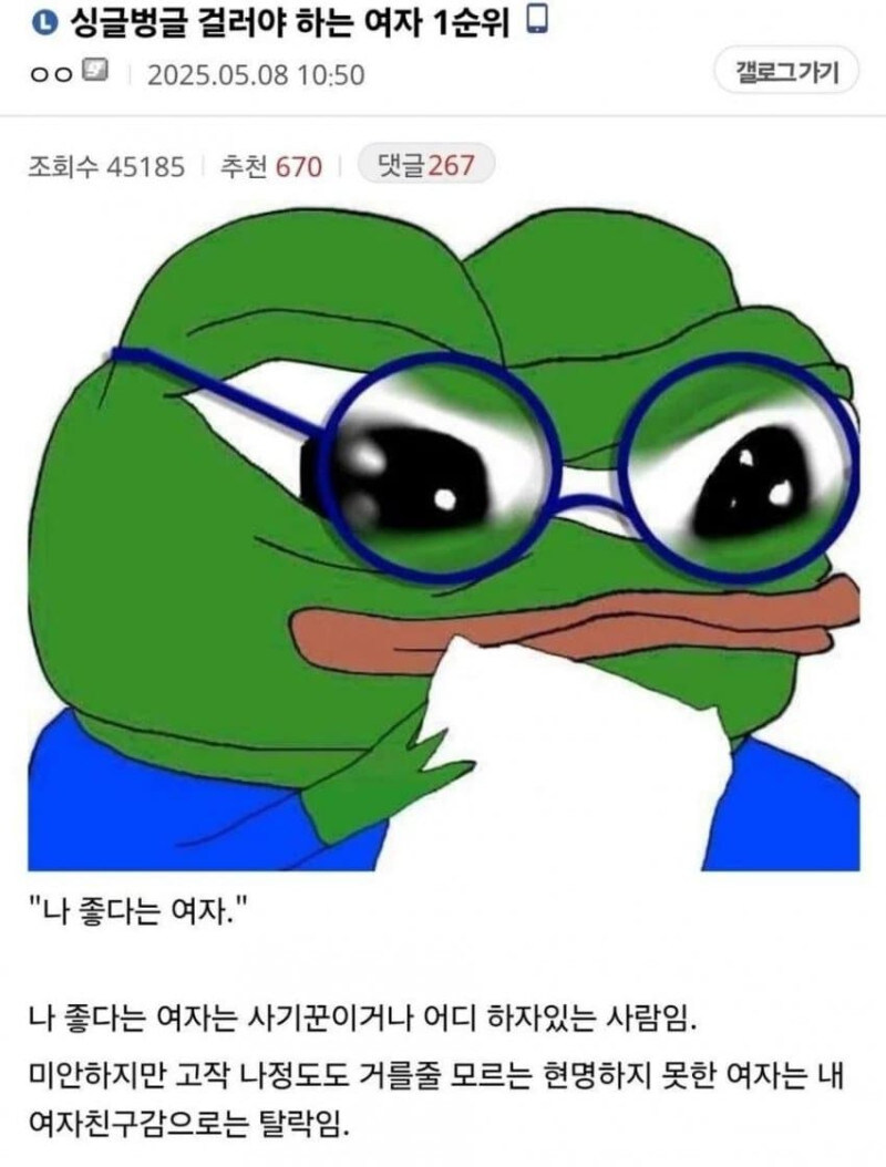 걸러야 하는 여자 1순위_1.jpg
