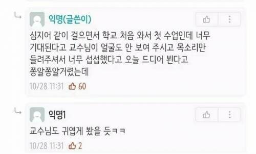 교수님에게 숨쉬듯이 플러팅한 새내기.jpg_2.jpg