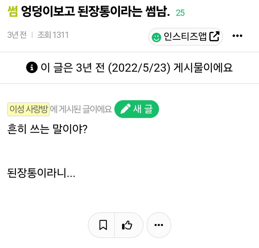 엉덩이보고 된장통이라고 부르는 썸남.....jpg_1.jpg