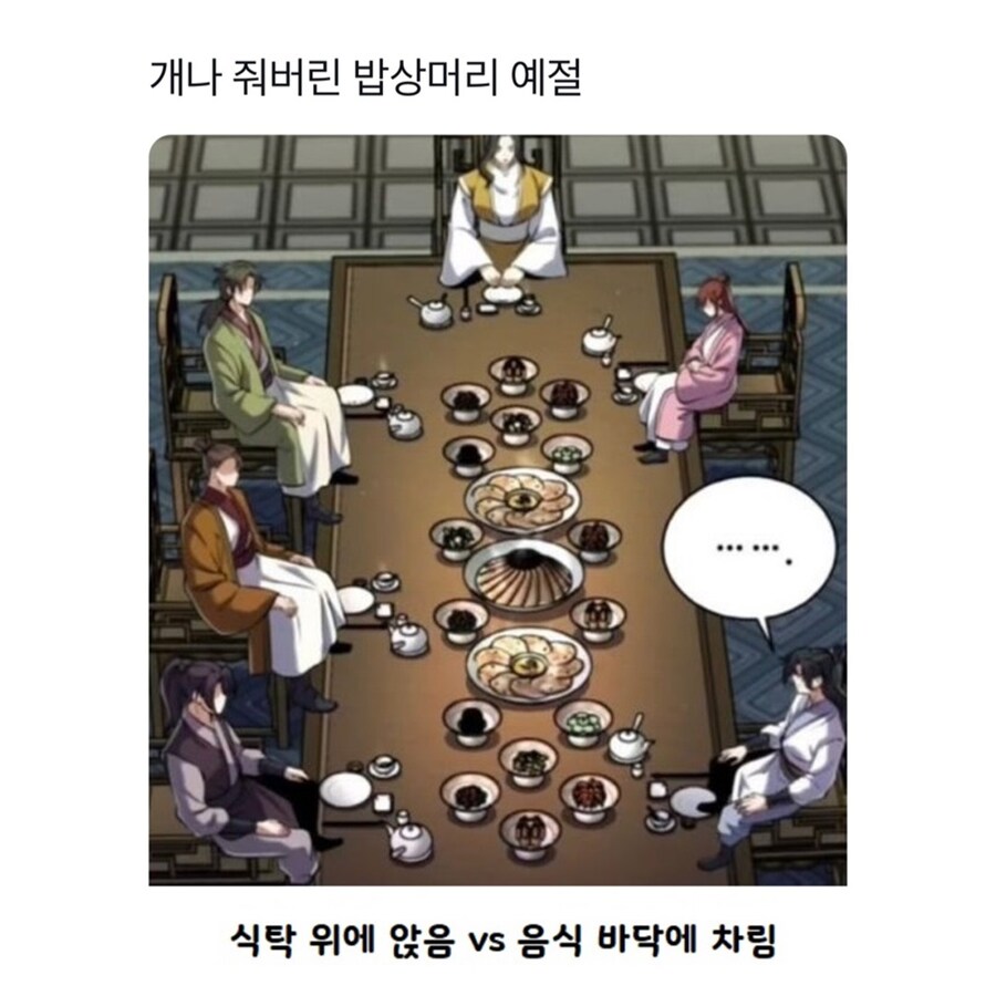 개나 줘버린 밥상머리 예절.jpg_1.jpg