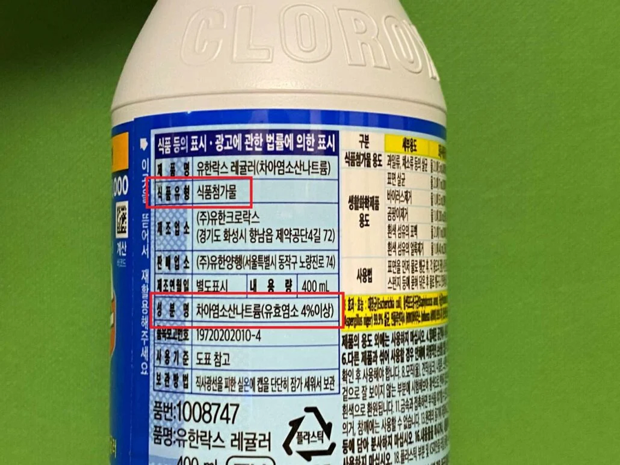 ??? : 고작 락스가지고 뭔 호들갑이야_1.webp