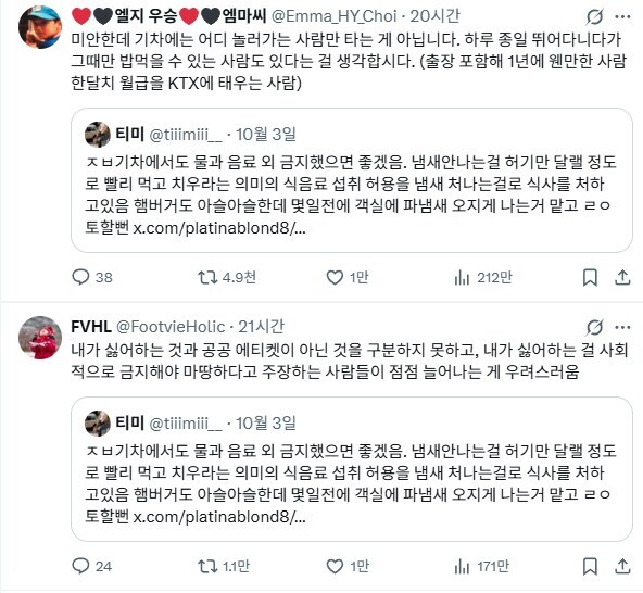 ??? : 기차 취식 금지하면 좋겠음.jpg_1.jpg