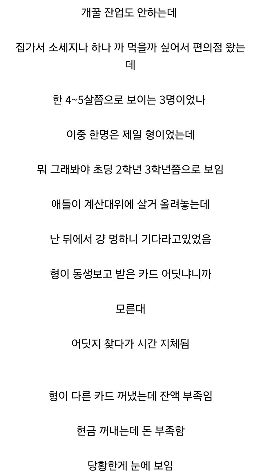 편의점 왔는데 갑자기 애 운다;_2.jpg