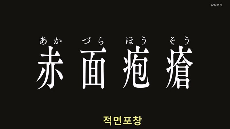 역병창궐로 정조역전세계_1.jpg