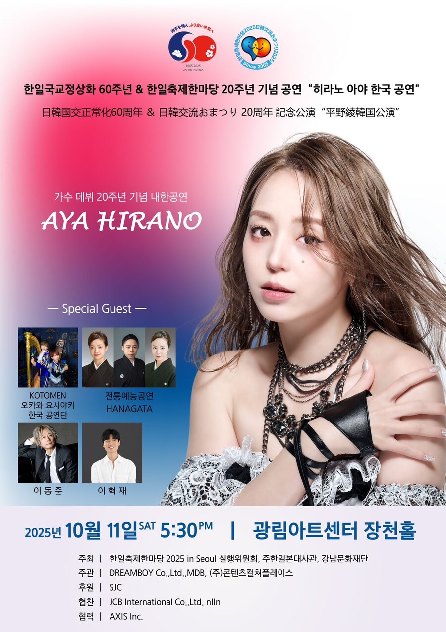 가수, 성우) 한일 수교 60주년 문화 공연에 초빙된 히라노 아야_8.jpg